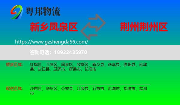 凤泉区到荆州区物流专线