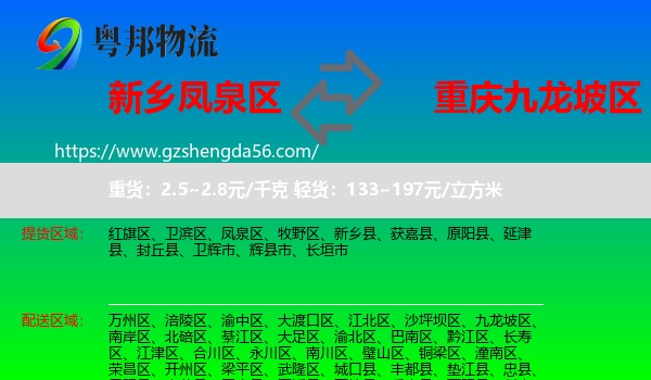凤泉区到九龙坡区物流专线