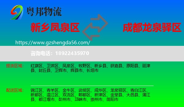 凤泉区到龙泉驿区物流专线