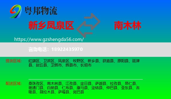 凤泉区到南木林县物流专线