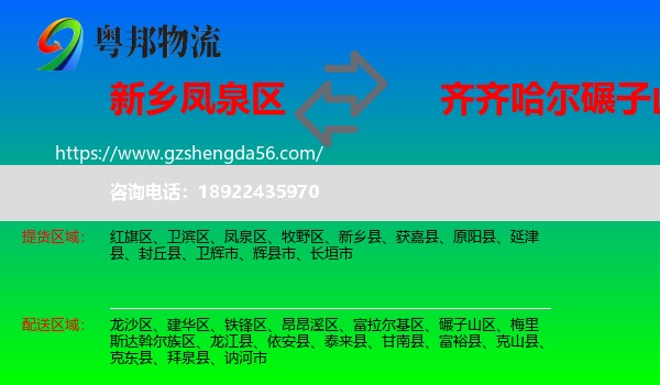 凤泉区到碾子山区物流专线