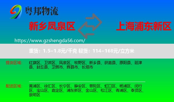 凤泉区到浦东新区物流专线