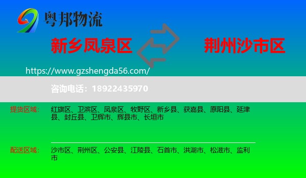 凤泉区到沙市区物流专线