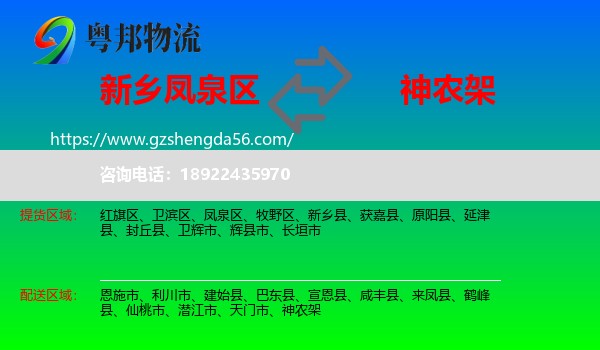 凤泉区到神农架物流专线