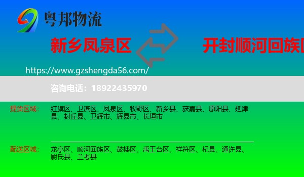 凤泉区到顺河回族区物流专线