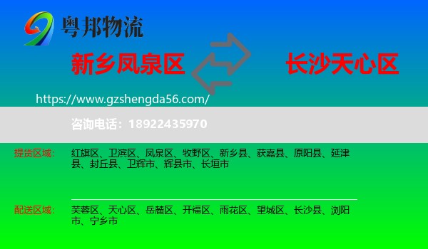 凤泉区到天心区物流专线