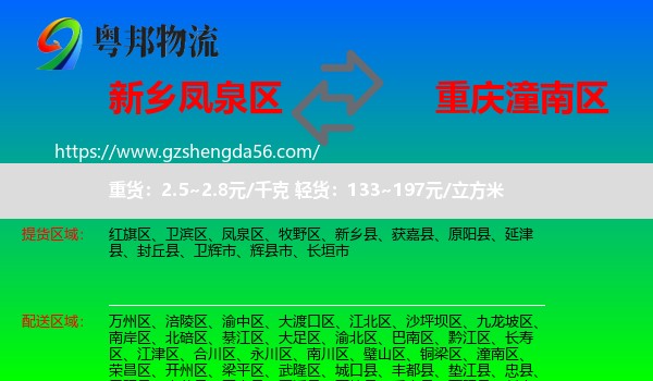 凤泉区到潼南区物流专线