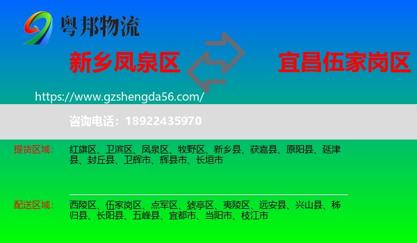凤泉区到伍家岗区物流专线