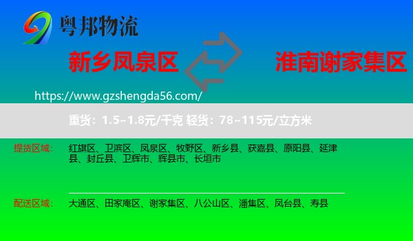 凤泉区到谢家集区物流专线