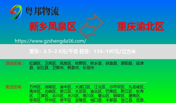 凤泉区到渝北区物流专线