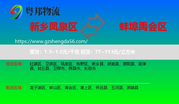 凤泉区到禹会区物流专线