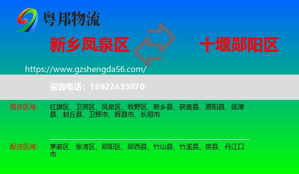 凤泉区到郧阳区物流专线