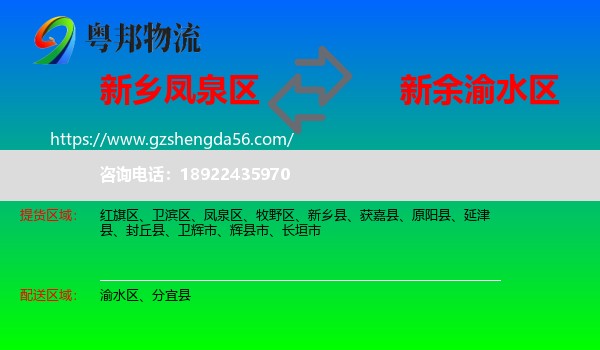 凤泉区到渝水区物流专线