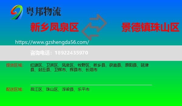 凤泉区到珠山区物流专线