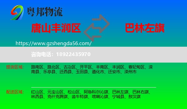 丰润区到巴林左旗物流专线