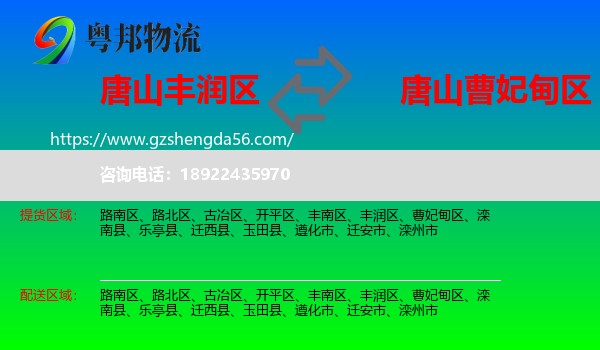 丰润区到曹妃甸区物流专线