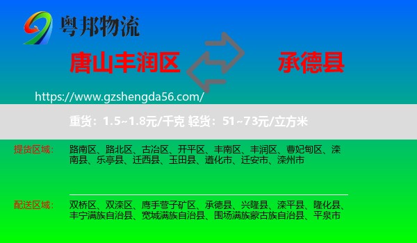 丰润区到承德县物流专线