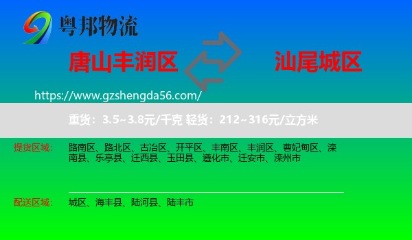 丰润区到城区物流专线