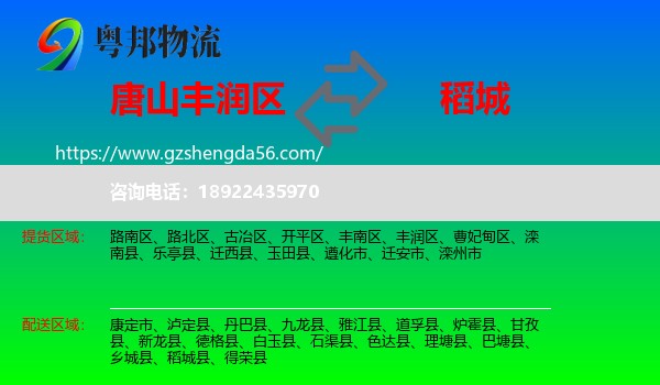 丰润区到稻城县物流专线