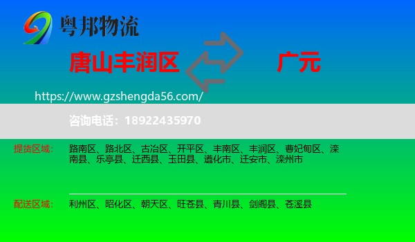 丰润区到广元物流专线