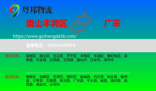 丰润区到广宗县物流专线