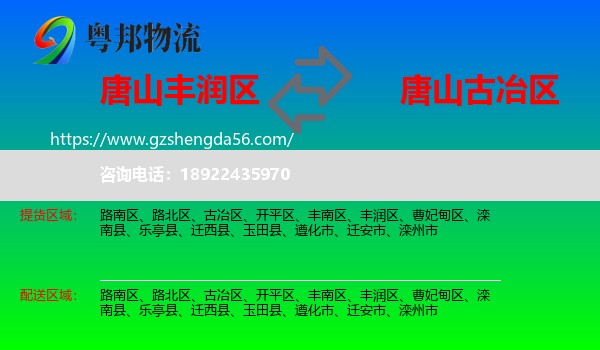 丰润区到古冶区物流专线