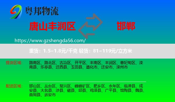 丰润区到邯郸物流专线