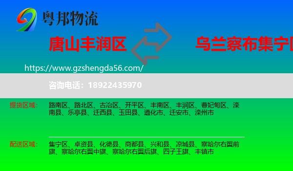 丰润区到集宁区物流专线