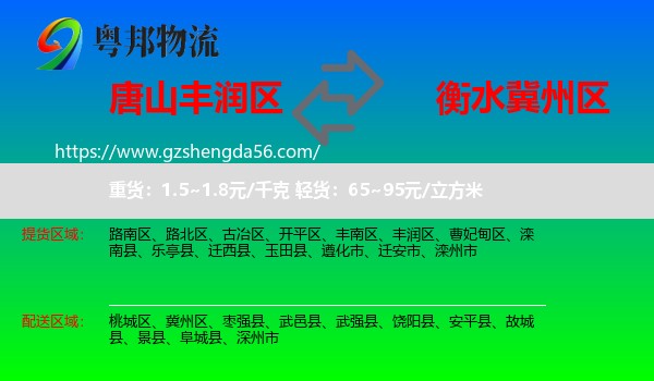 丰润区到冀州区物流专线