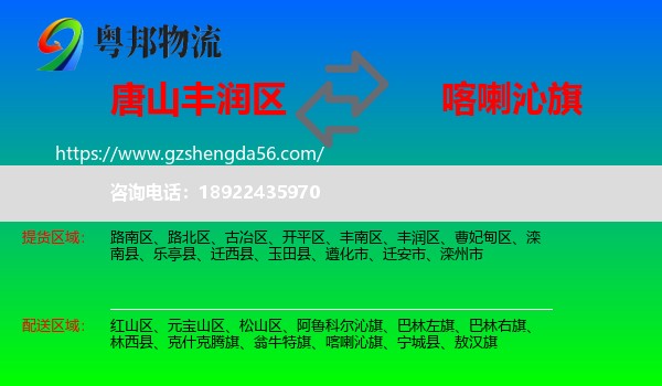 丰润区到喀喇沁旗物流专线