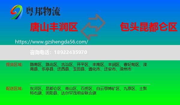 丰润区到昆都仑区物流专线