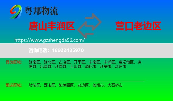 丰润区到老边区物流专线