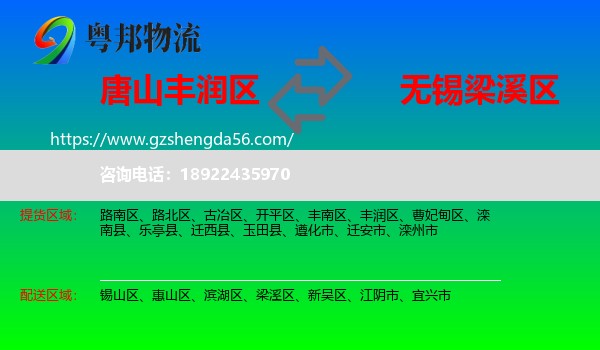 丰润区到梁溪区物流专线