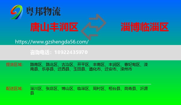 丰润区到临淄区物流专线