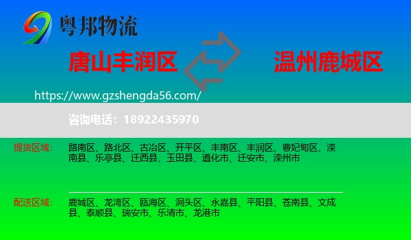 丰润区到鹿城区物流专线