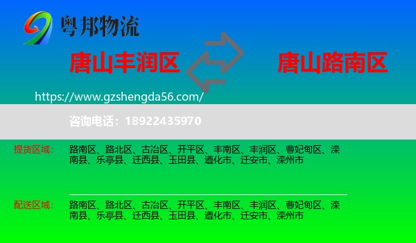 丰润区到路南区物流专线