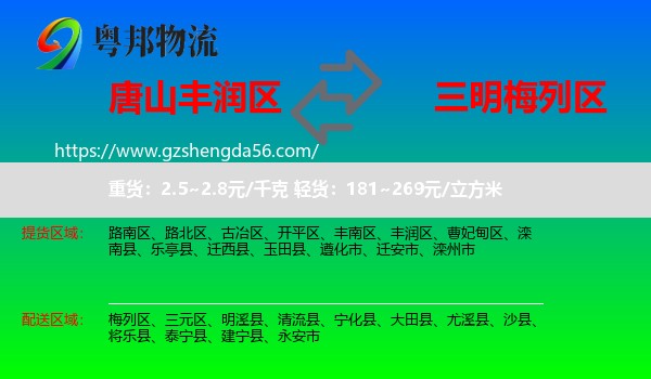 丰润区到梅列区物流专线