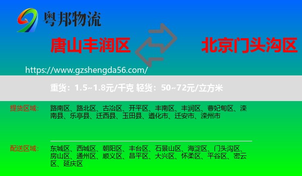 丰润区到门头沟区物流专线