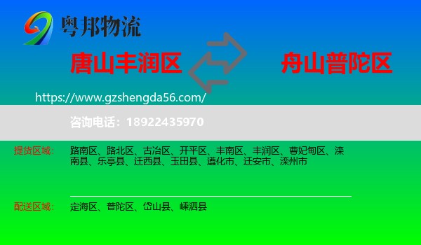 丰润区到普陀区物流专线