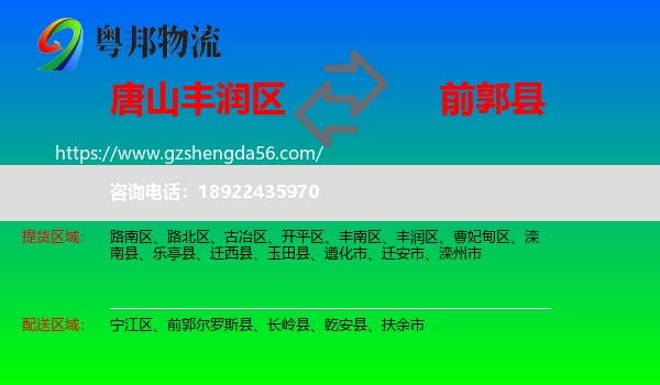 丰润区到前郭尔罗斯县物流专线