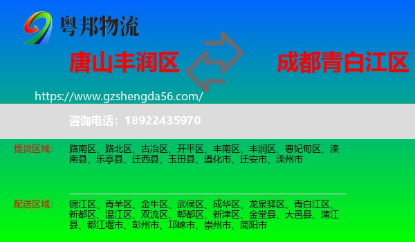 丰润区到青白江区物流专线