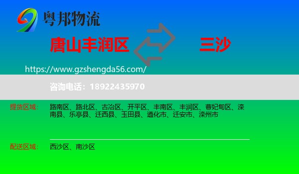 丰润区到三沙物流专线