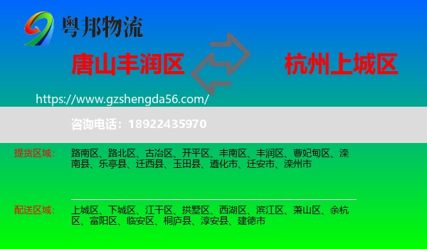 丰润区到上城区物流专线