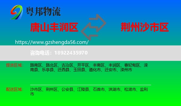 丰润区到沙市区物流专线
