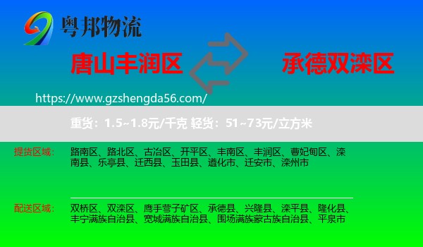 丰润区到双滦区物流专线