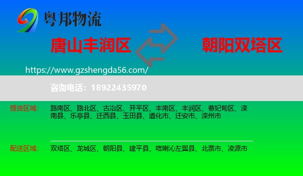 丰润区到双塔区物流专线