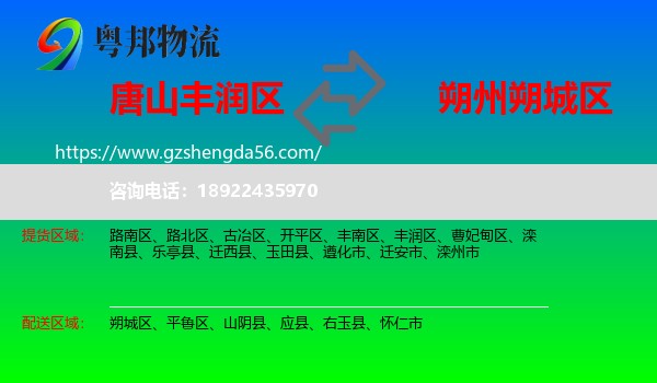 丰润区到朔城区物流专线