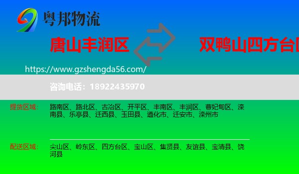 丰润区到四方台区物流专线