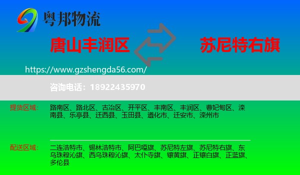 丰润区到苏尼特右旗物流专线