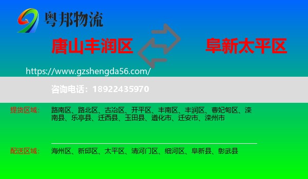 丰润区到太平区物流专线
